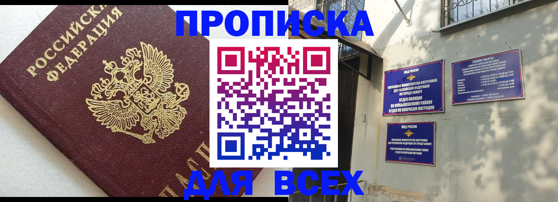 прописка 2025 в Курганинске