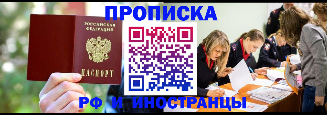 временная регистрация 2025 в Курганинске
