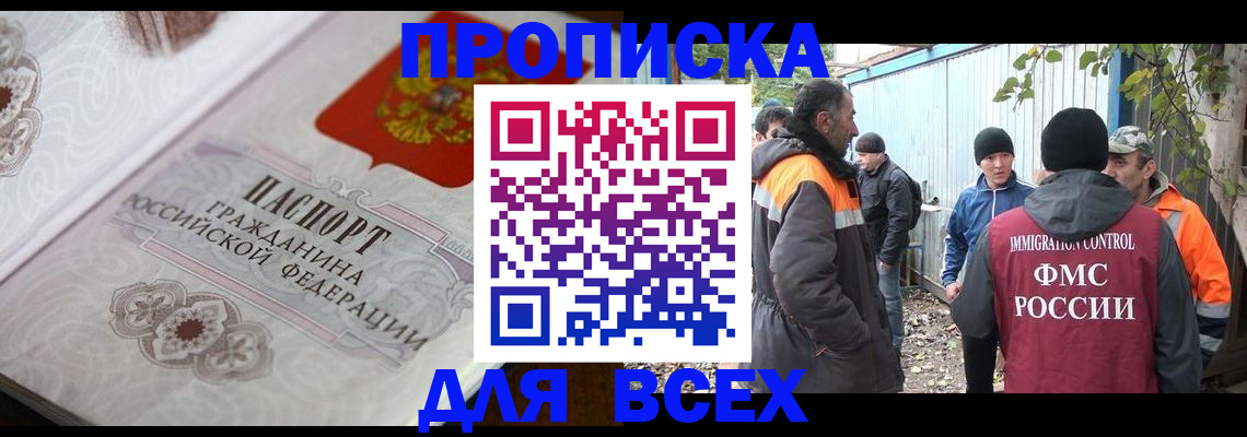 прописка ребенка в Курганинске