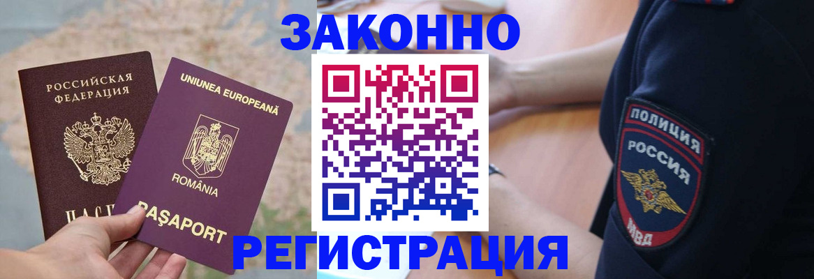 временная регистрация для школы в Курганинске
