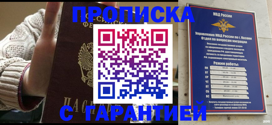 временная регистрация гарантия в Курганинске