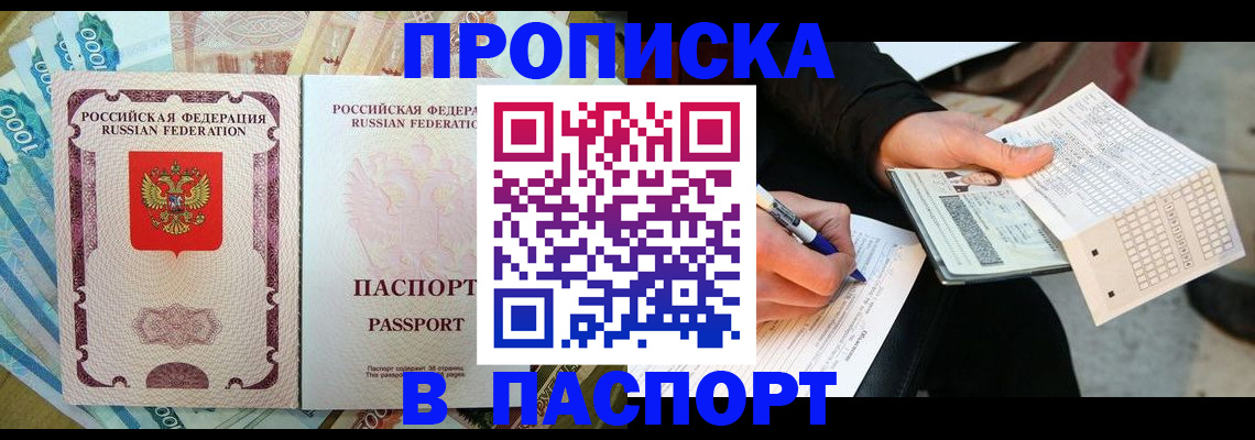 прописка поиск в Курганинске