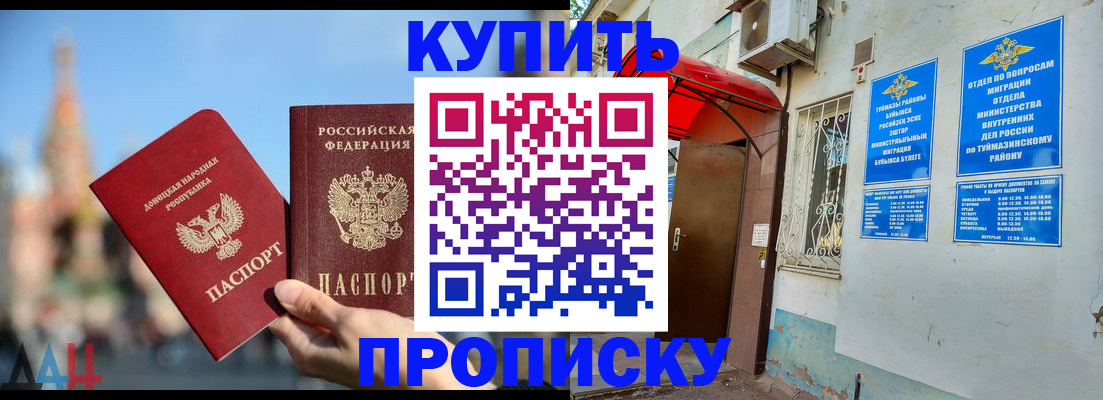 прописка от собственника в Курганинске