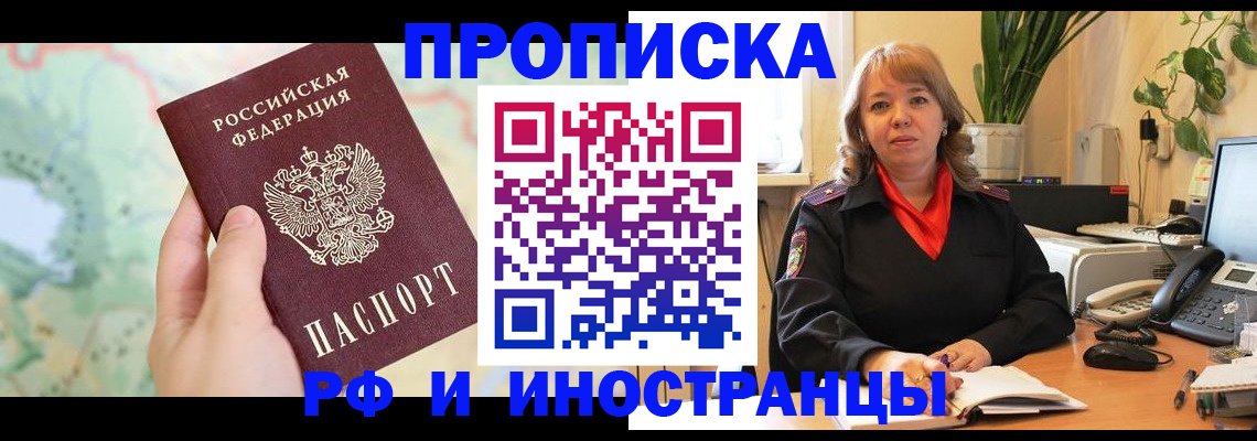 прописка для школы в Курганинске